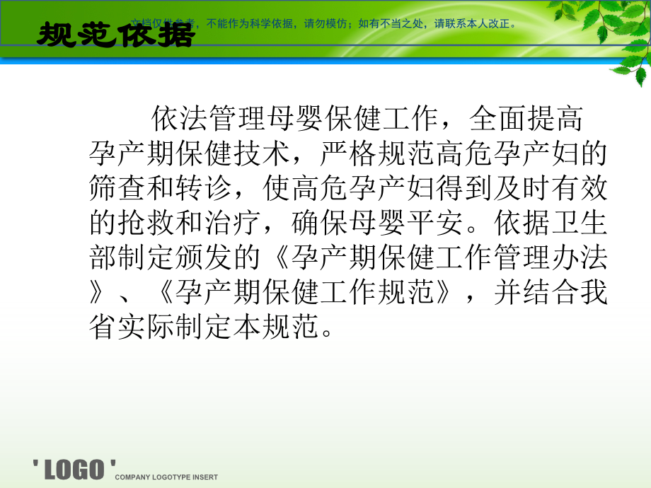 高危孕产妇管理规范课件.ppt_第2页