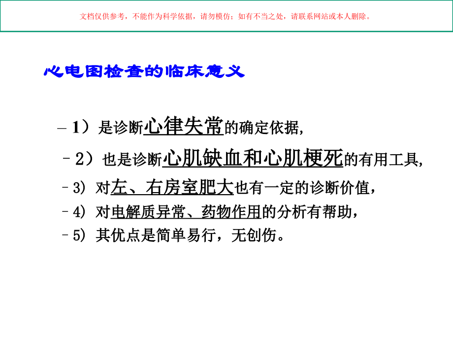 临床心电图教学课件.ppt_第1页