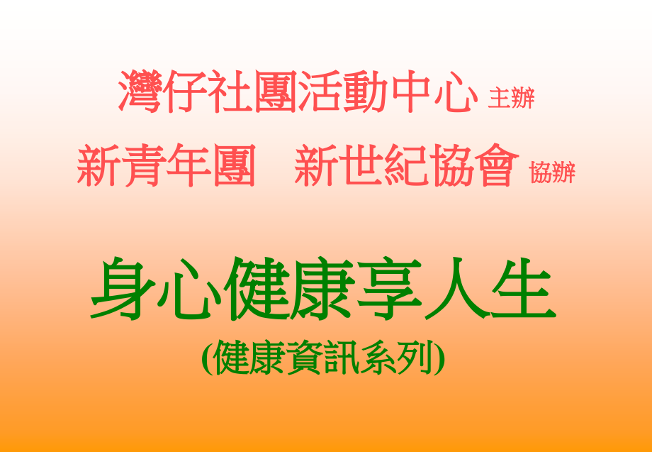 高低血压及糖尿病常识.ppt_第1页