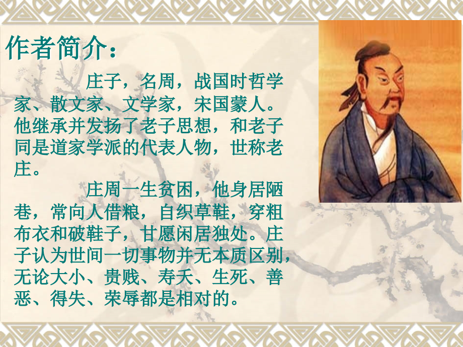 庄子二则之呆若木鸡专业知识讲座.ppt_第2页