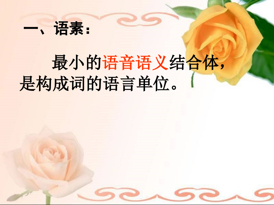 高考语文复习现代汉语语法(词类、短语)精讲课件课件.ppt_第2页