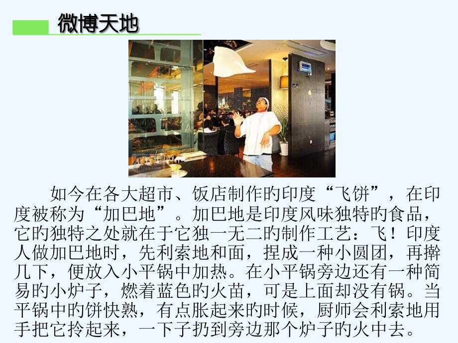 人教版七年级地理下册第七章导学案含中考题第三节-印度市公开课一等奖市赛课金奖课件.pptx_第2页