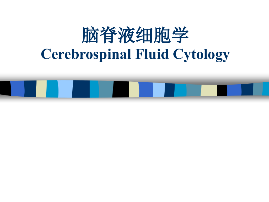 神经系统感染性疾病的病理改变讲义.ppt_第2页