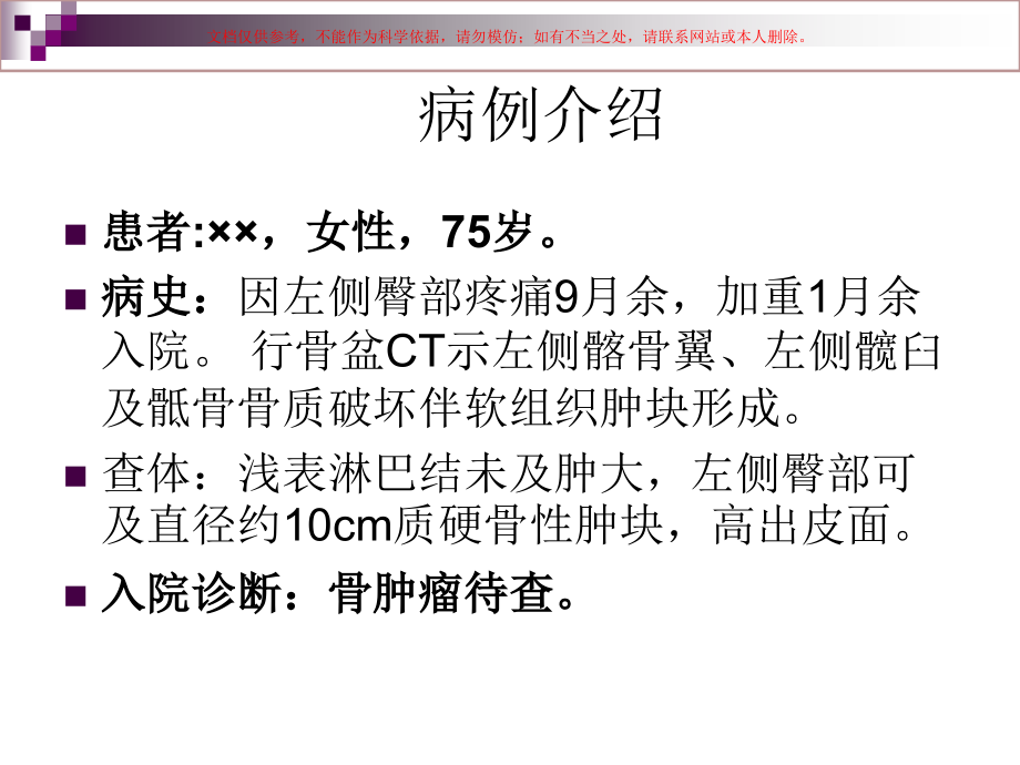 癌痛临床病例培训课件.ppt_第1页