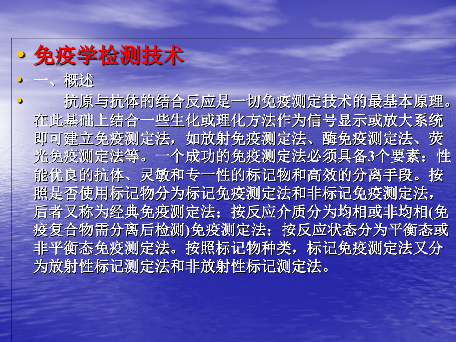 食品安全现代生物检测技术.ppt_第2页