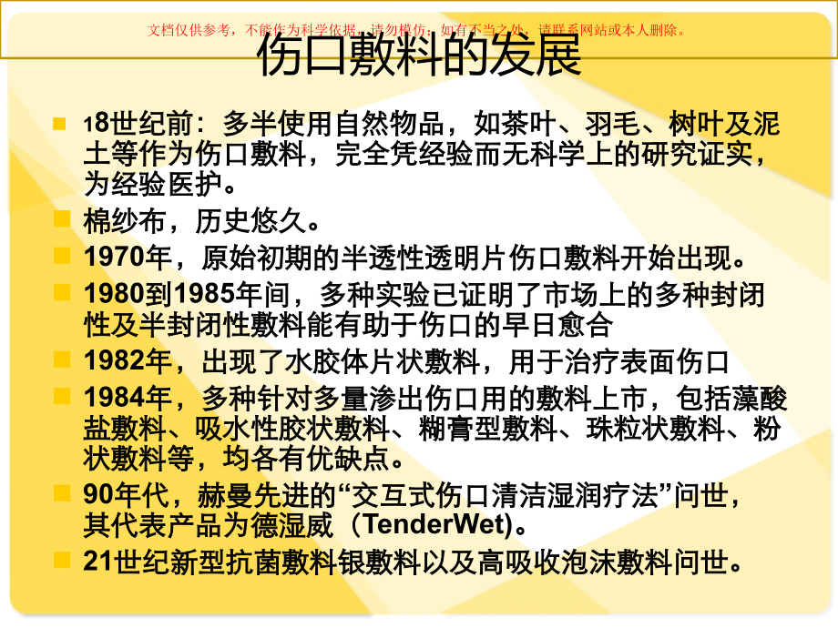 水胶体藻酸盐伤口敷料课件.ppt_第2页