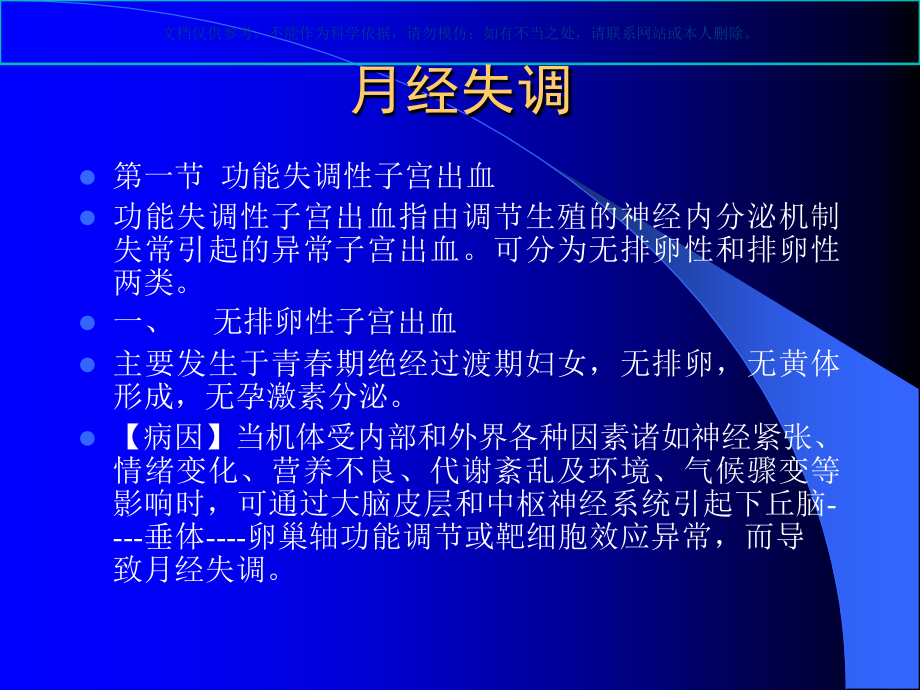妇科常见病知识讲座课件.ppt_第1页