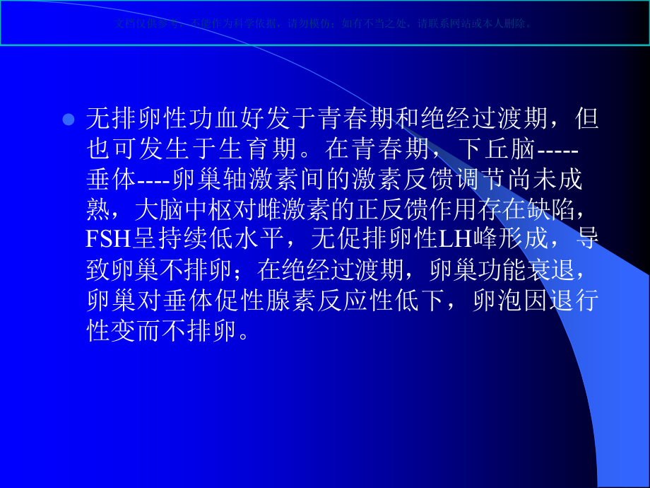 妇科常见病知识讲座课件.ppt_第2页