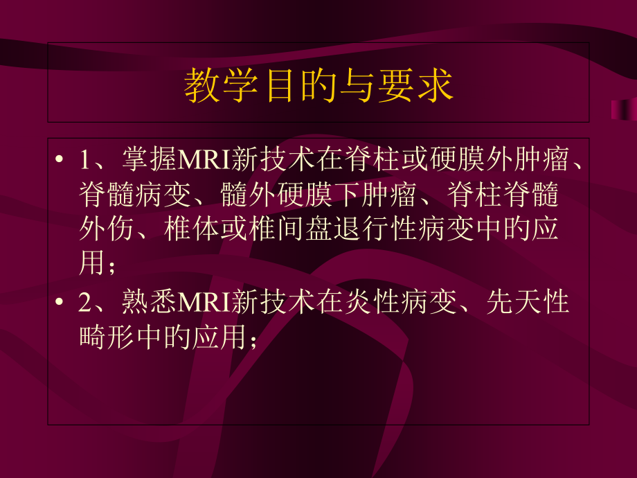 脊柱和脊髓病变MRI诊断.pptx_第2页