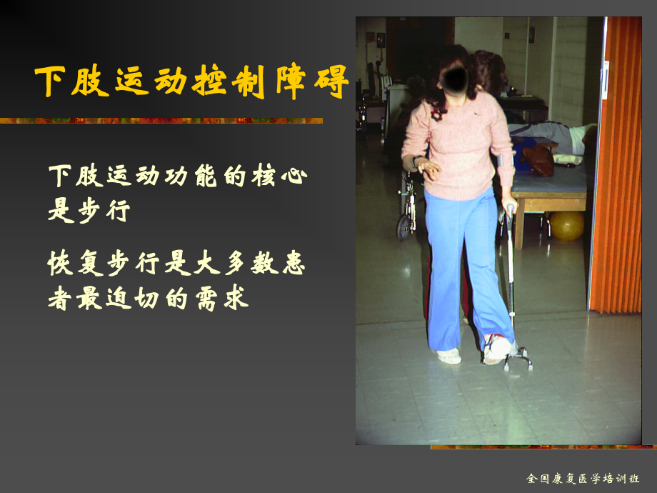 常见步态异常.ppt_第2页