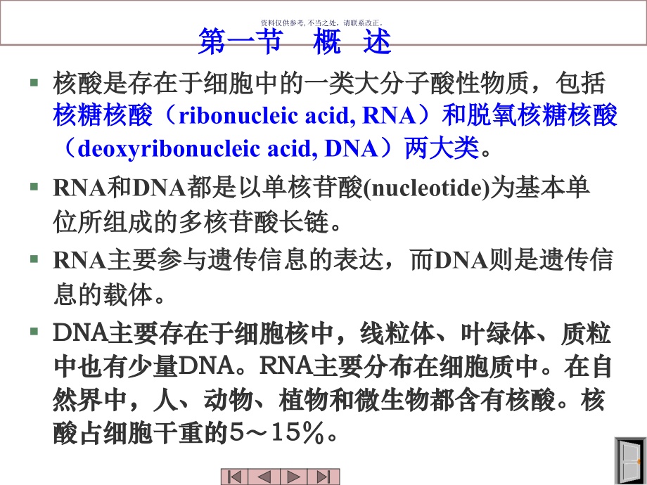 核酸化学主题医学知识.ppt_第2页