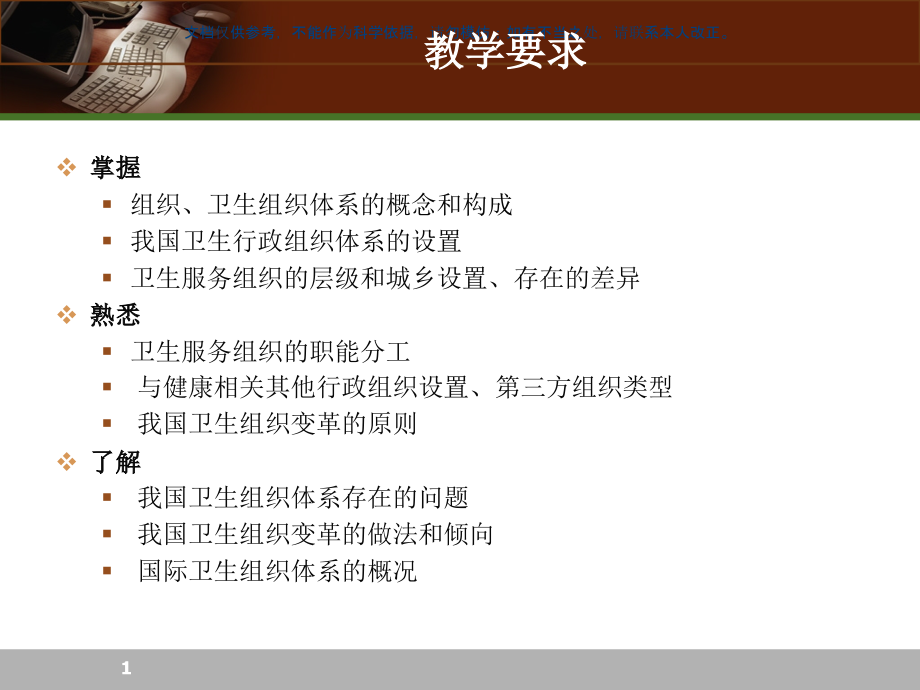 卫生组织体系课件.ppt_第1页