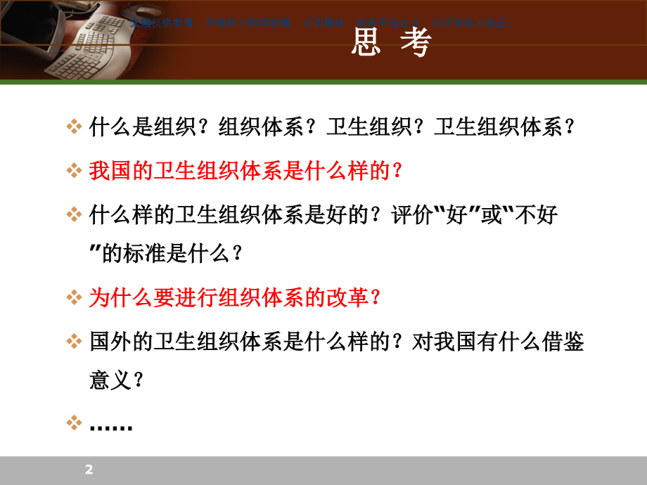 卫生组织体系课件.ppt_第2页