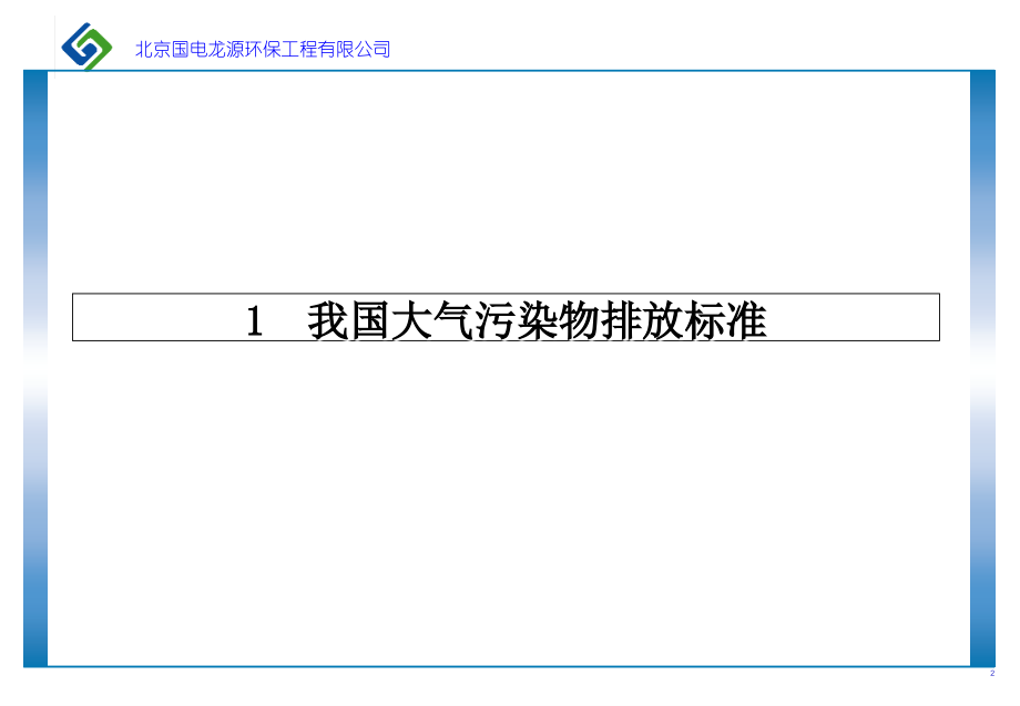龙源公司双循环脱硫技术介绍.ppt_第2页