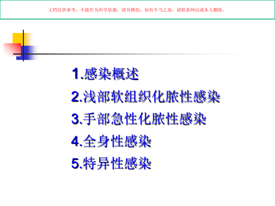 感染病人的护理课件.ppt_第1页