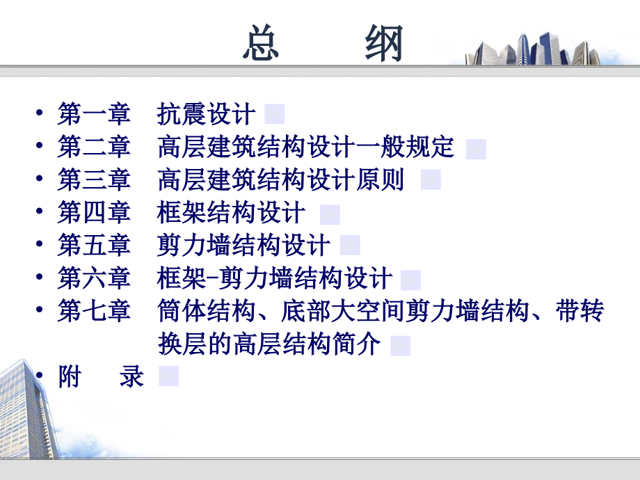高层建筑结构1.ppt_第1页