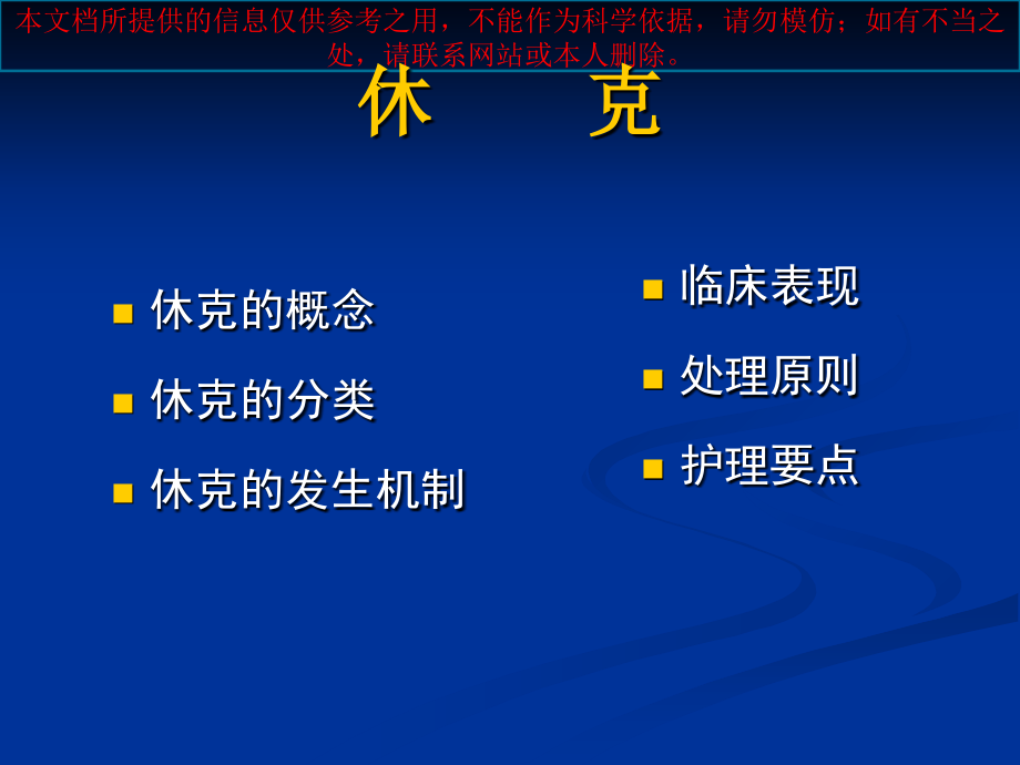 休克医疗专业知识宣贯培训课件.ppt_第1页