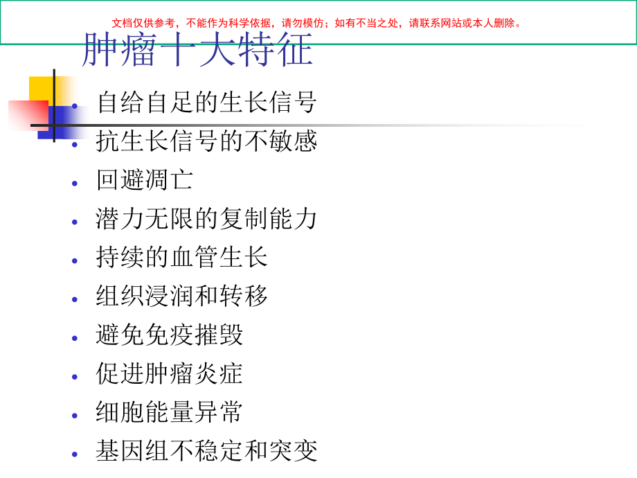 肿瘤主题讲座培训课件.ppt_第1页