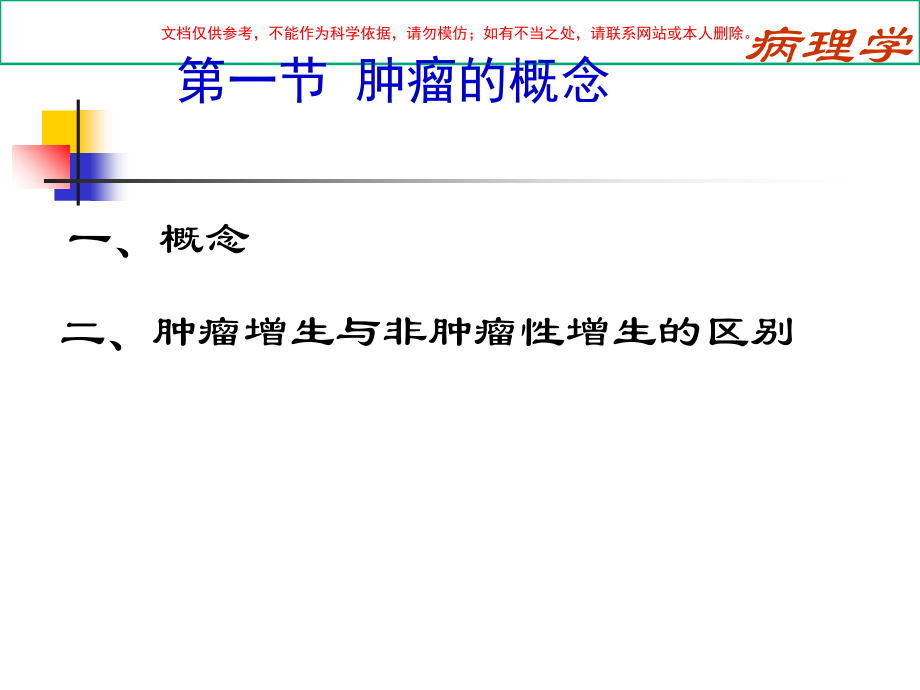 肿瘤主题讲座培训课件.ppt_第2页