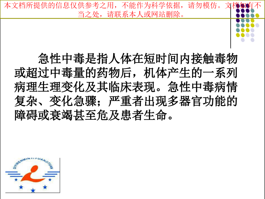 急性中毒诊疗和治疗我国专家共识培训课件.ppt_第2页