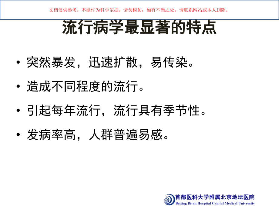 流感诊疗方案课件.ppt_第1页