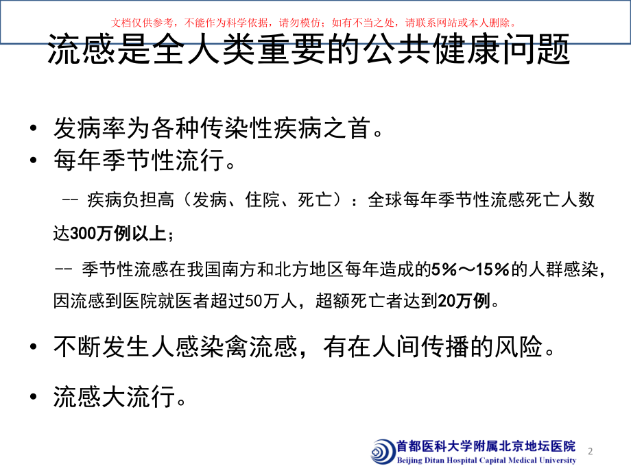 流感诊疗方案课件.ppt_第2页