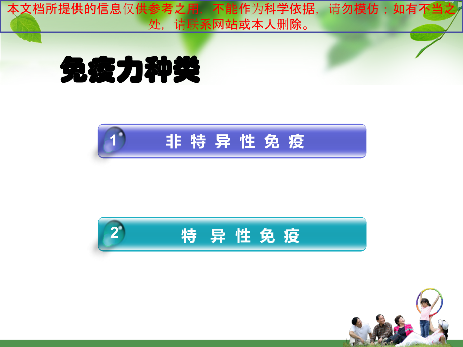 免疫力医疗主题知识宣教培训课件.ppt_第2页