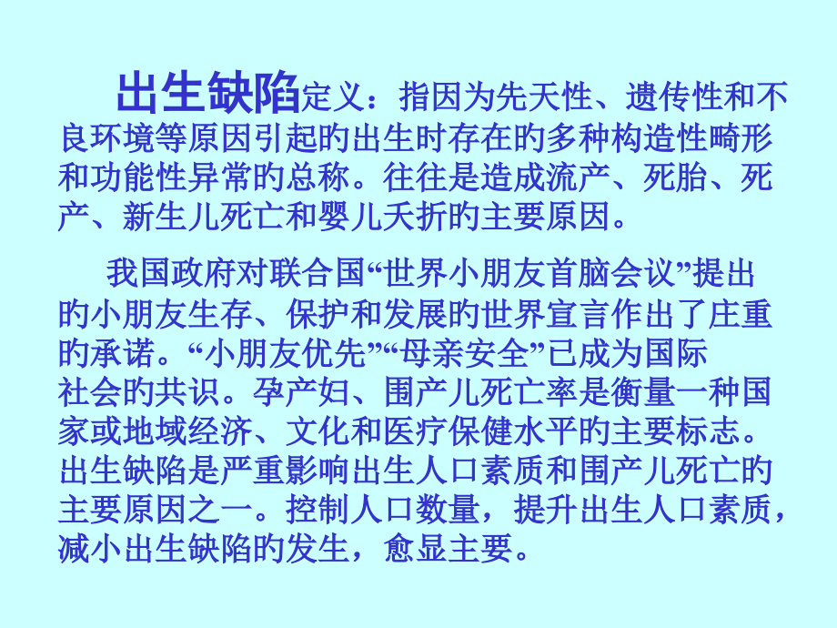 产前诊断和产前筛查妇产科教学课件市公开课一等奖市赛课金奖课件.pptx_第2页