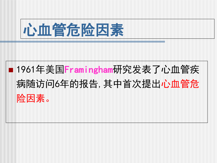 高血压患者教育.ppt_第2页