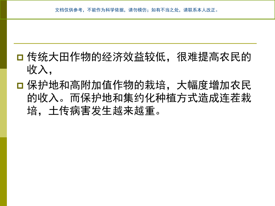 土传病害的发生规律和危害课件.ppt_第2页