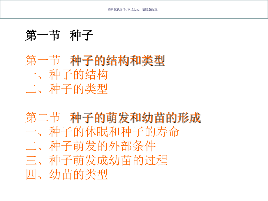 植物学解剖学.ppt_第1页