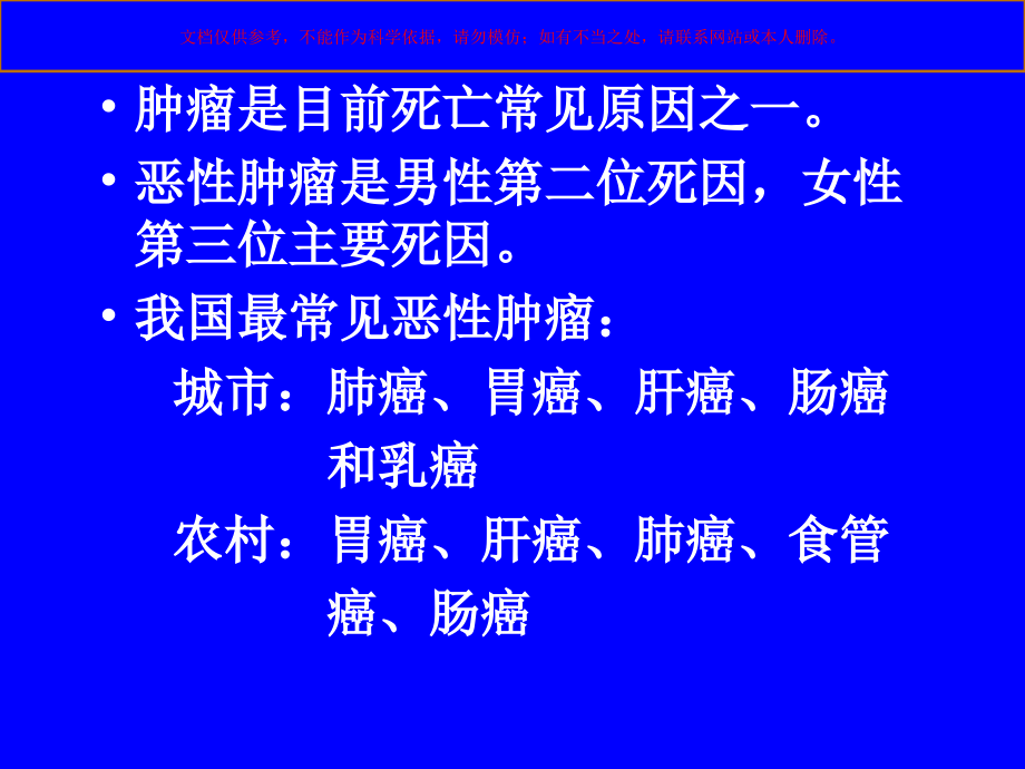 肿瘤病理学课培训课件.ppt_第1页