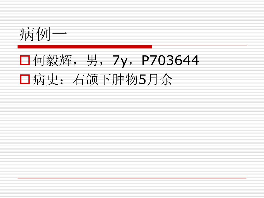 鳃裂囊肿医学讲义.ppt_第2页