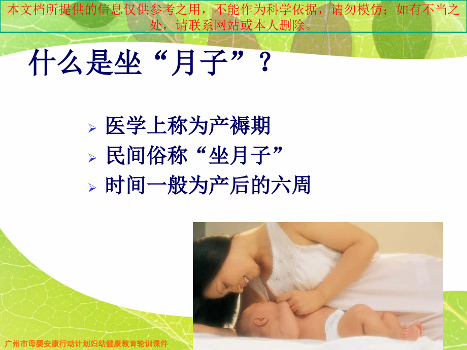 科学坐月子专业知识宣贯培训课件.ppt_第1页