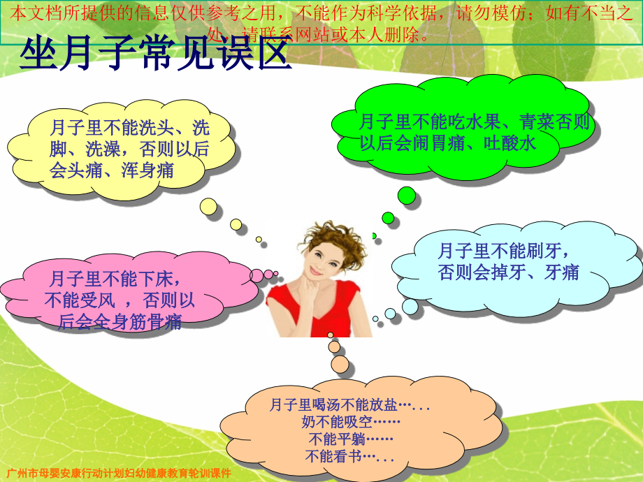 科学坐月子专业知识宣贯培训课件.ppt_第2页