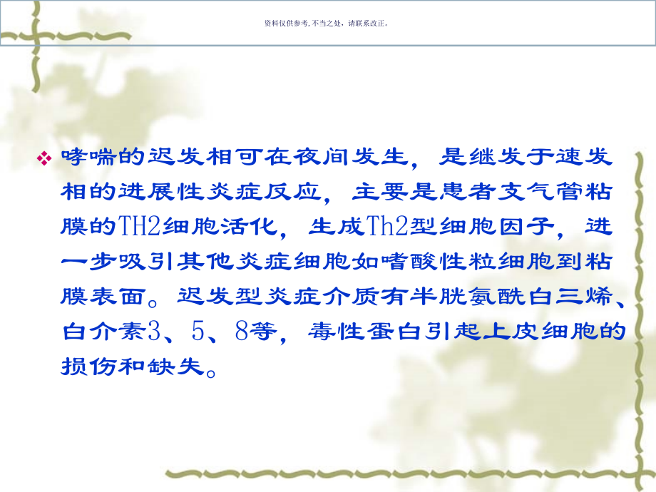 平喘药医学宣教.ppt_第2页