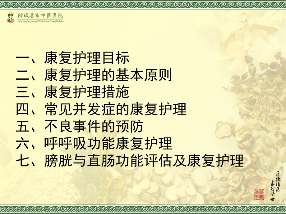 神经外科康复护理PPT培训课件.ppt_第2页