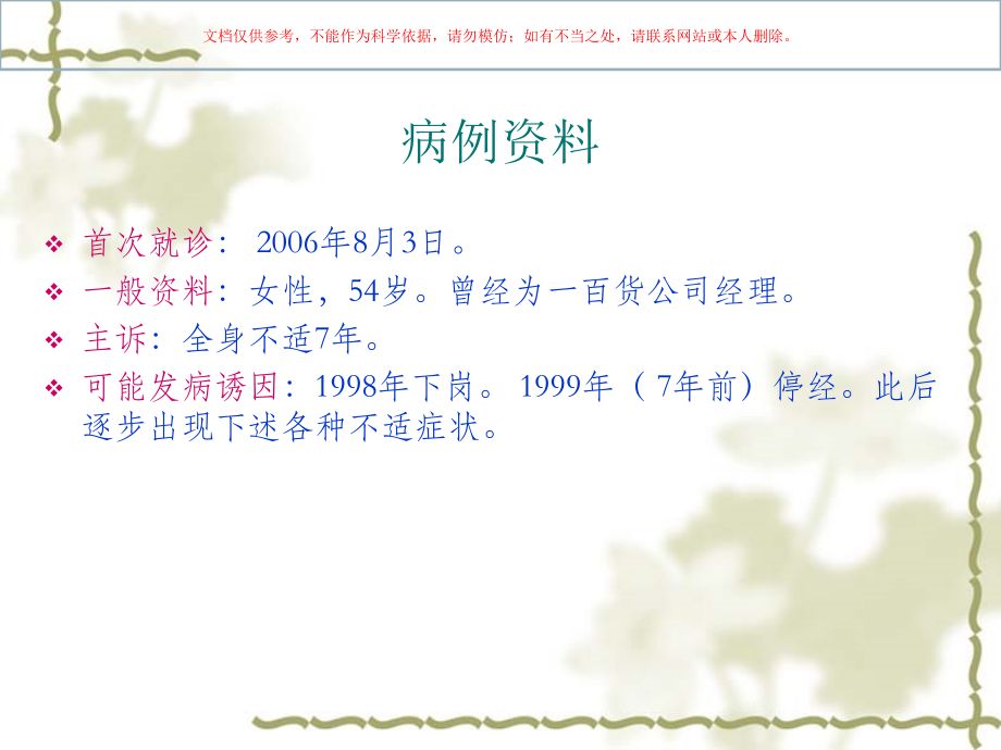 再普乐治疗躯体化障碍的体会—病例培训课件.ppt_第1页