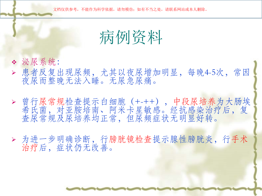 再普乐治疗躯体化障碍的体会—病例培训课件.ppt_第2页