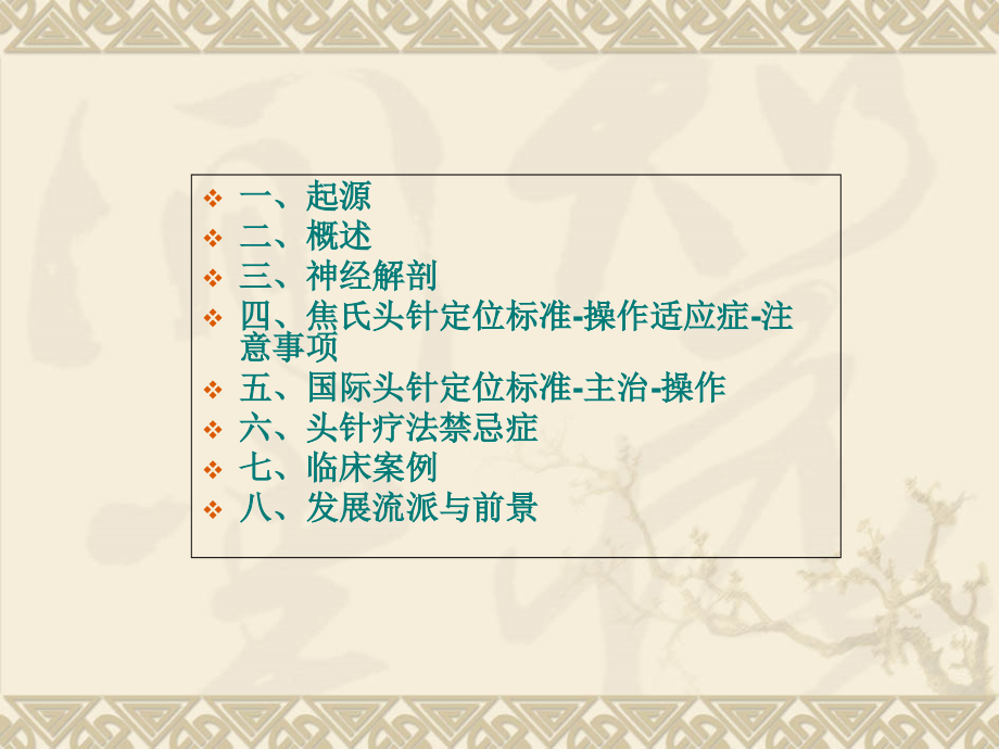 医学头针疗法专题课件.ppt_第2页