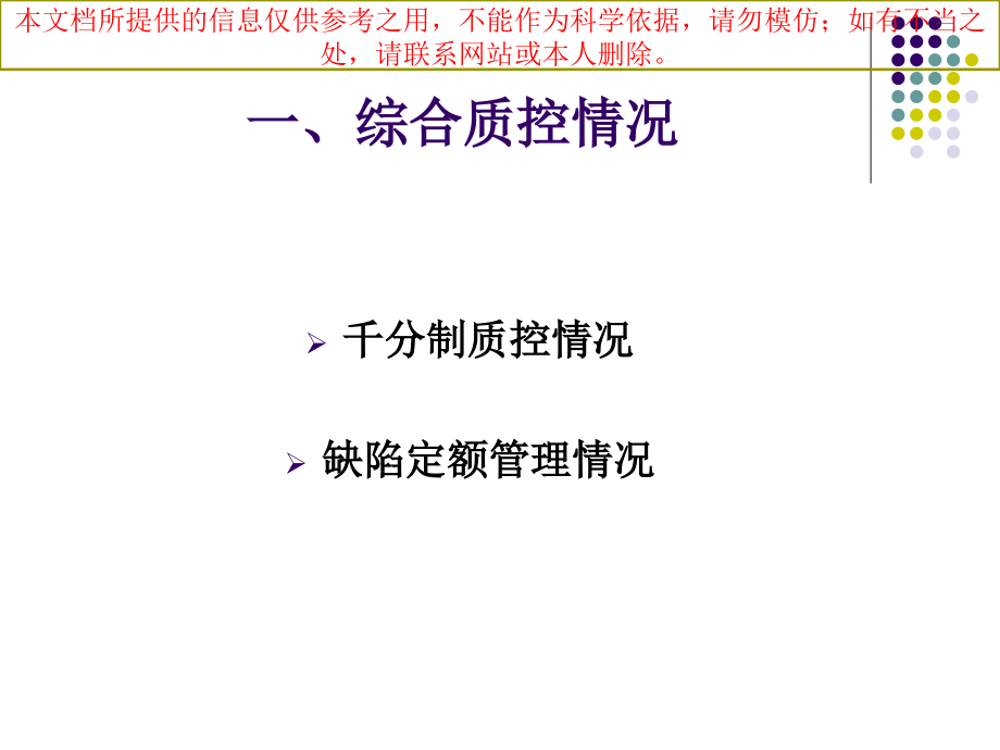 医疗质量控制工作汇报汇总培训课件.ppt_第2页