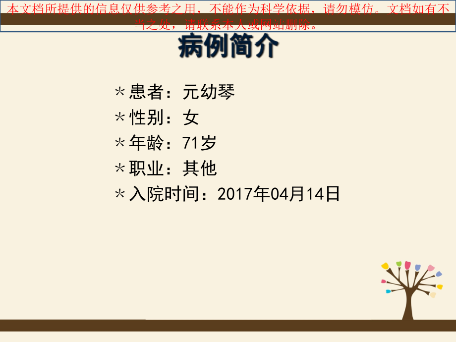 格林巴利综合征医疗护理查房培训课件.ppt_第2页