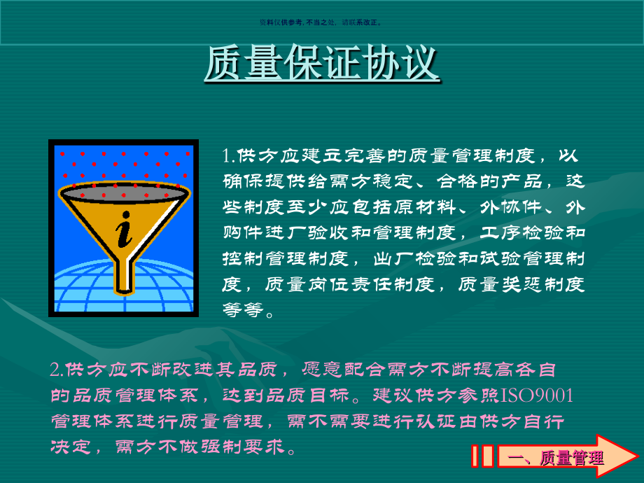 公司品管部质量保证协议.ppt_第2页