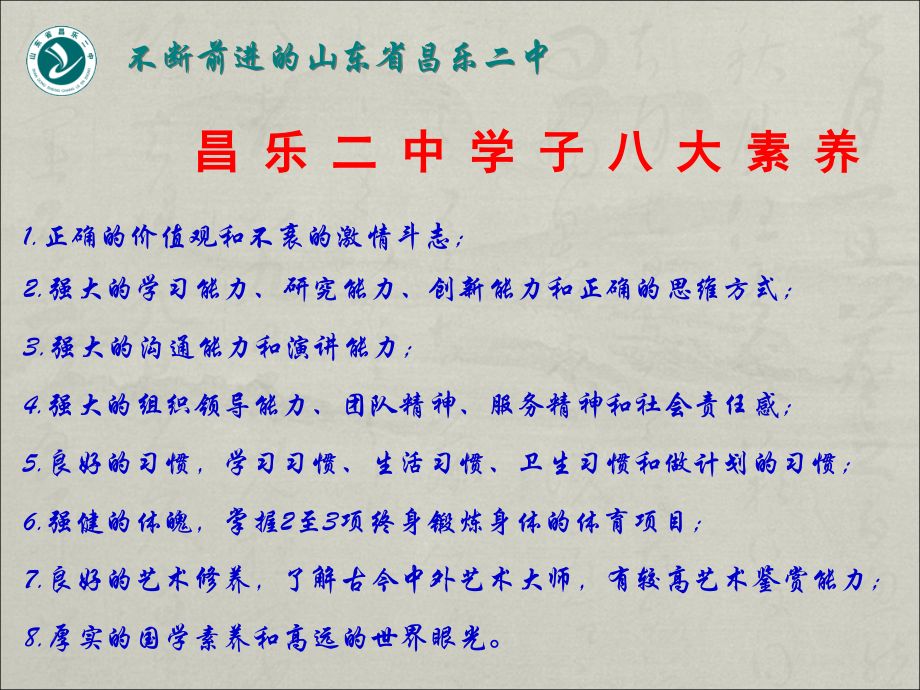 高效课堂教育素质的突破.ppt_第2页