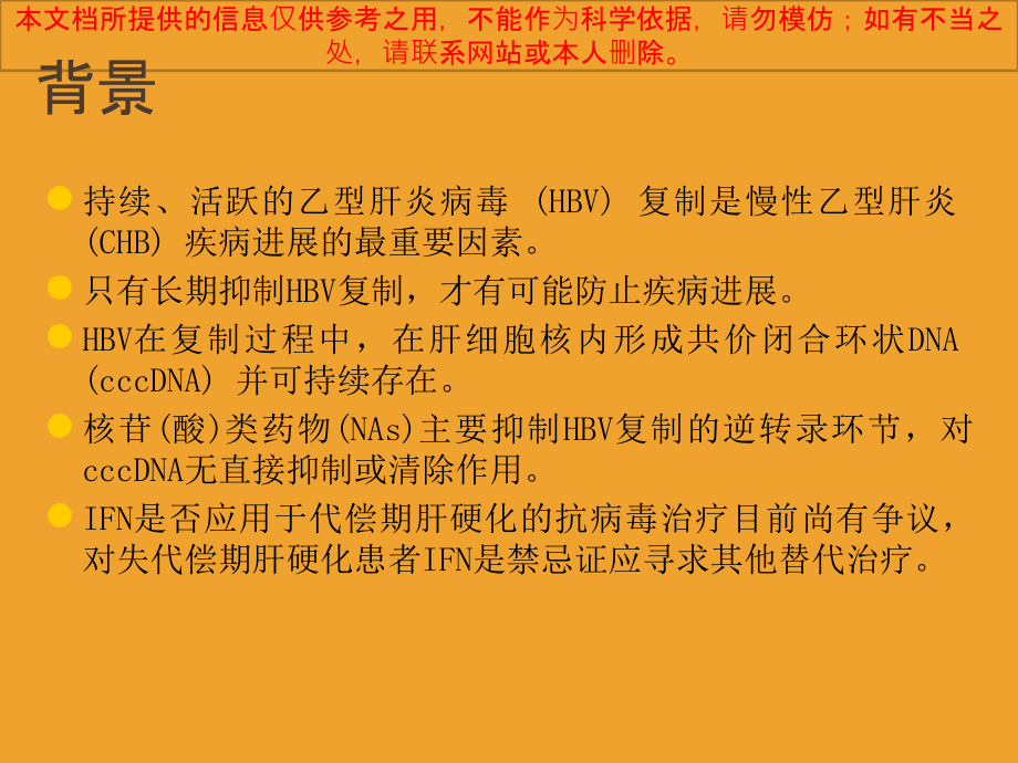 乙肝抗病毒专题知识宣教培训课件.ppt_第1页