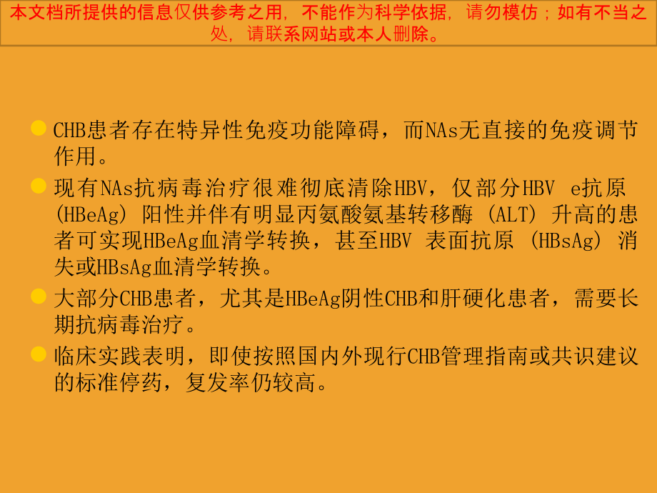 乙肝抗病毒专题知识宣教培训课件.ppt_第2页