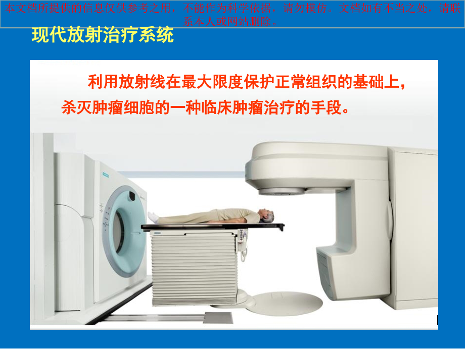 脑胶质瘤的放射治疗和综合治疗进展培训课件.ppt_第1页