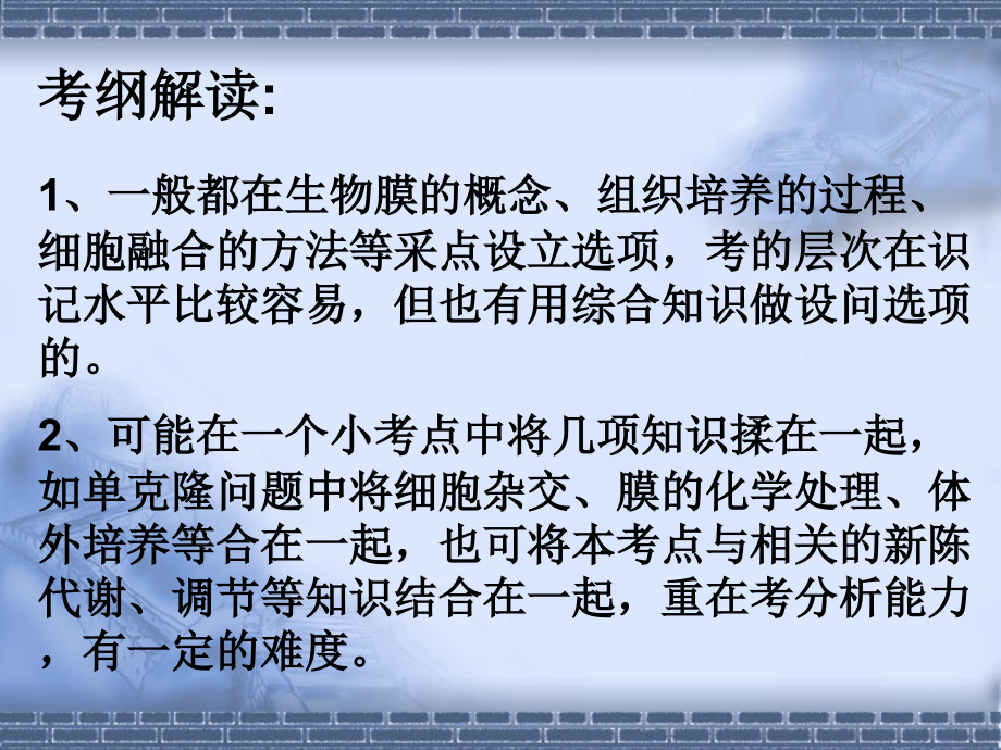 高三生物细胞工程简介.ppt_第1页