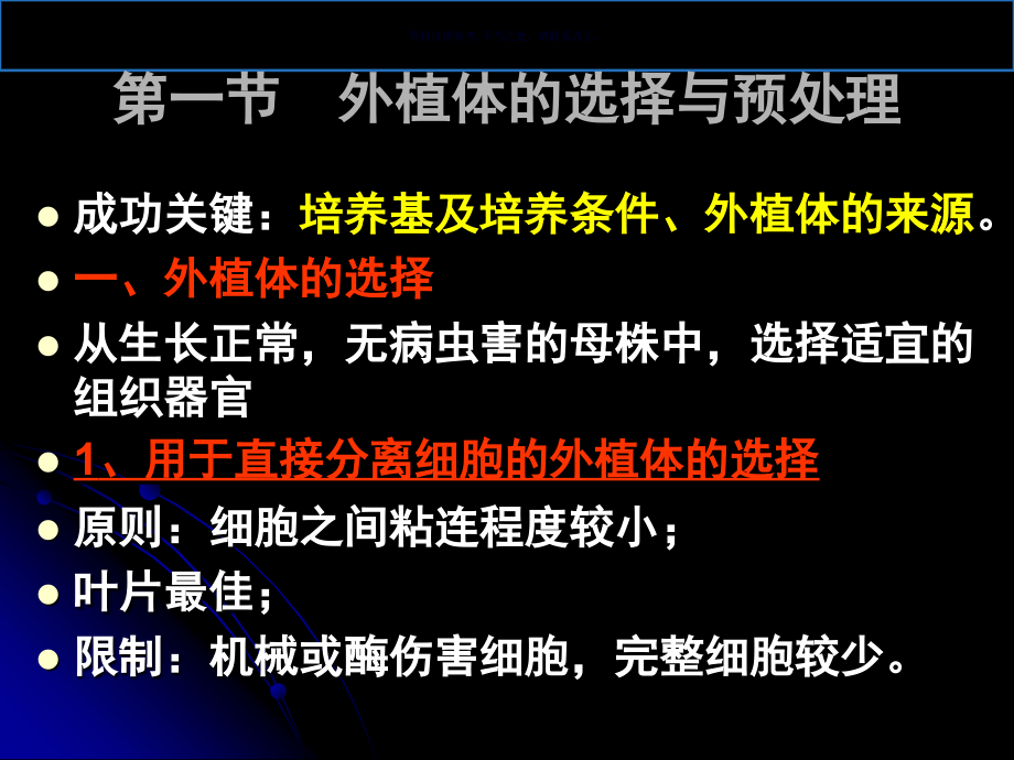 植物细胞的获取.ppt_第1页