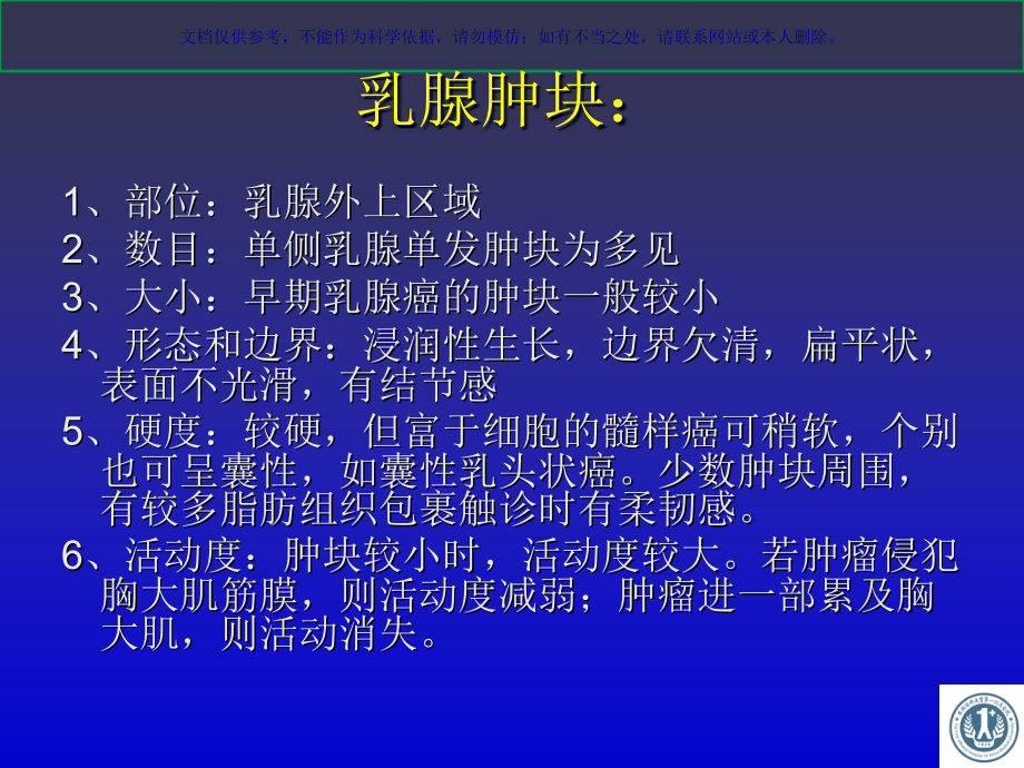 乳腺癌临床检查和鉴别诊疗课件.ppt_第2页